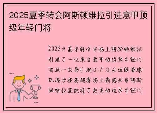 2025夏季转会阿斯顿维拉引进意甲顶级年轻门将 2025夏季转会阿斯顿维拉引进意甲顶级年轻门将