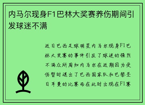 内马尔现身F1巴林大奖赛养伤期间引发球迷不满 内马尔现身F1巴林大奖赛养伤期间引发球迷不满