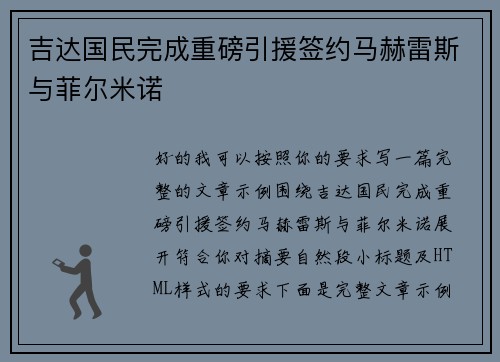 吉达国民完成重磅引援签约马赫雷斯与菲尔米诺 吉达国民完成重磅引援签约马赫雷斯与菲尔米诺