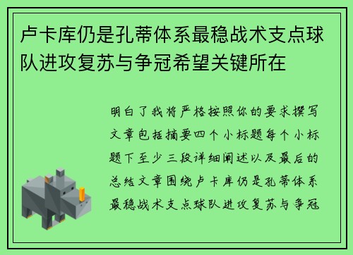 卢卡库仍是孔蒂体系最稳战术支点球队进攻复苏与争冠希望关键所在 卢卡库仍是孔蒂体系最稳战术支点球队进攻复苏与争冠希望关键所在