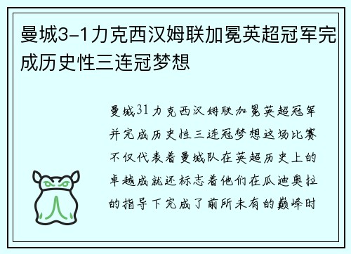 曼城3-1力克西汉姆联加冕英超冠军完成历史性三连冠梦想 曼城3-1力克西汉姆联加冕英超冠军完成历史性三连冠梦想