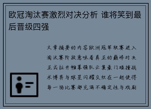 欧冠淘汰赛激烈对决分析 谁将笑到最后晋级四强 欧冠淘汰赛激烈对决分析 谁将笑到最后晋级四强