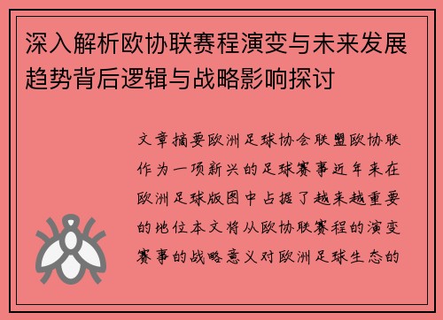 深入解析欧协联赛程演变与未来发展趋势背后逻辑与战略影响探讨 深入解析欧协联赛程演变与未来发展趋势背后逻辑与战略影响探讨