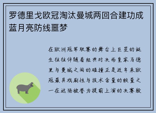 罗德里戈欧冠淘汰曼城两回合建功成蓝月亮防线噩梦 罗德里戈欧冠淘汰曼城两回合建功成蓝月亮防线噩梦