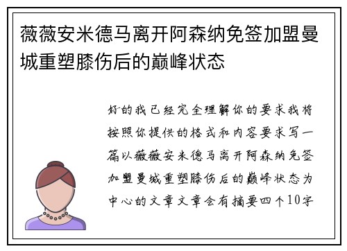薇薇安米德马离开阿森纳免签加盟曼城重塑膝伤后的巅峰状态 薇薇安米德马离开阿森纳免签加盟曼城重塑膝伤后的巅峰状态